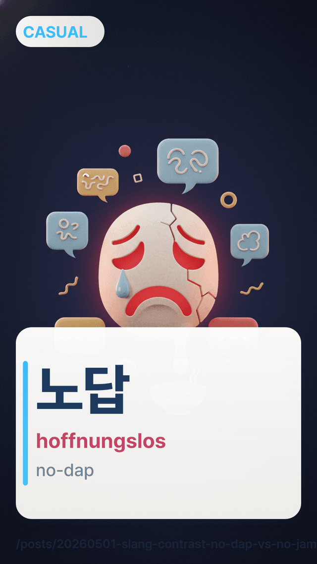 노답 - hoffnungslos