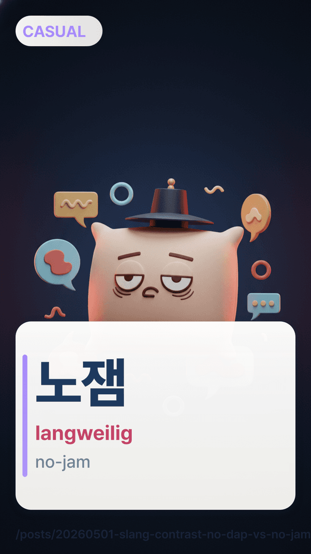 노잼 - langweilig