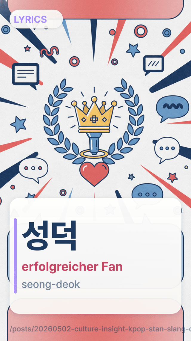 성덕 - erfolgreicher Fan