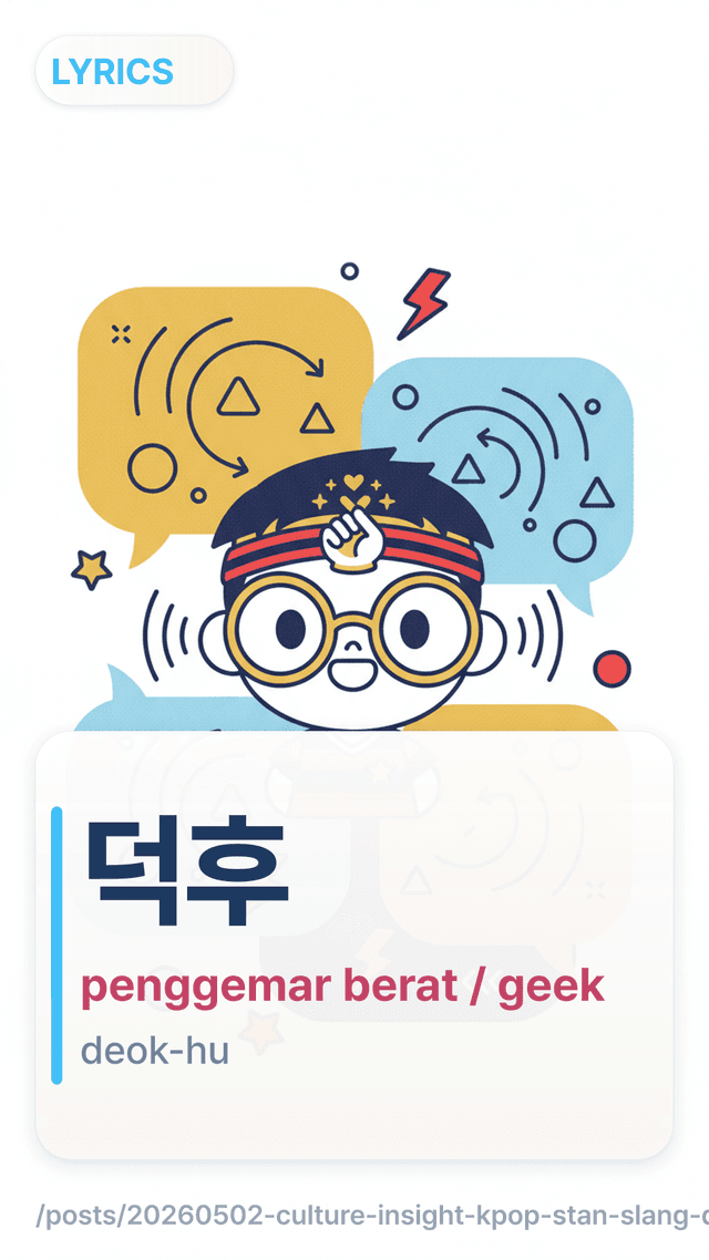 덕후 - penggemar berat / geek