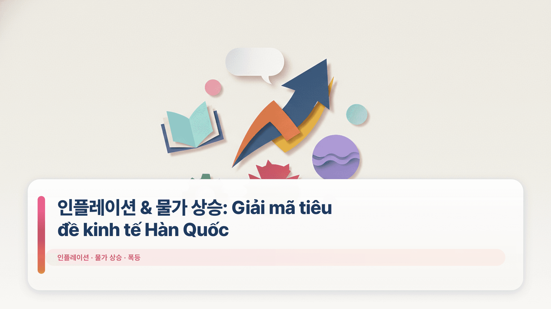 인플레이션 & 물가 상승: Giải mã tiêu đề kinh tế Hàn Quốc