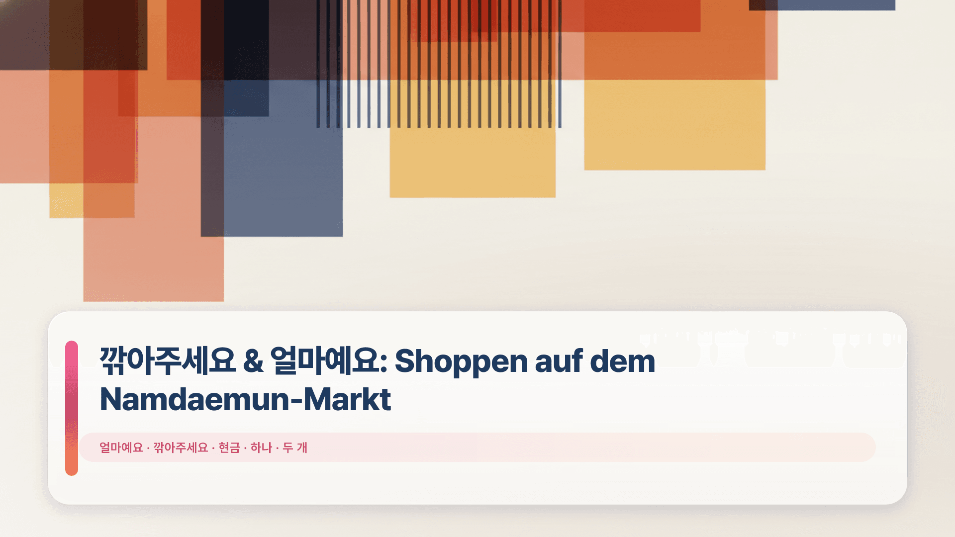 깎아주세요 & 얼마예요: Shoppen auf dem Namdaemun-Markt