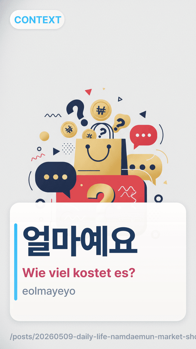 얼마예요 - Wie viel kostet es?