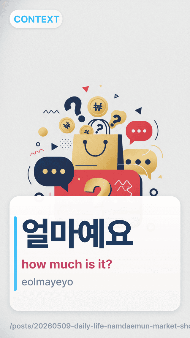 얼마예요 - how much is it?