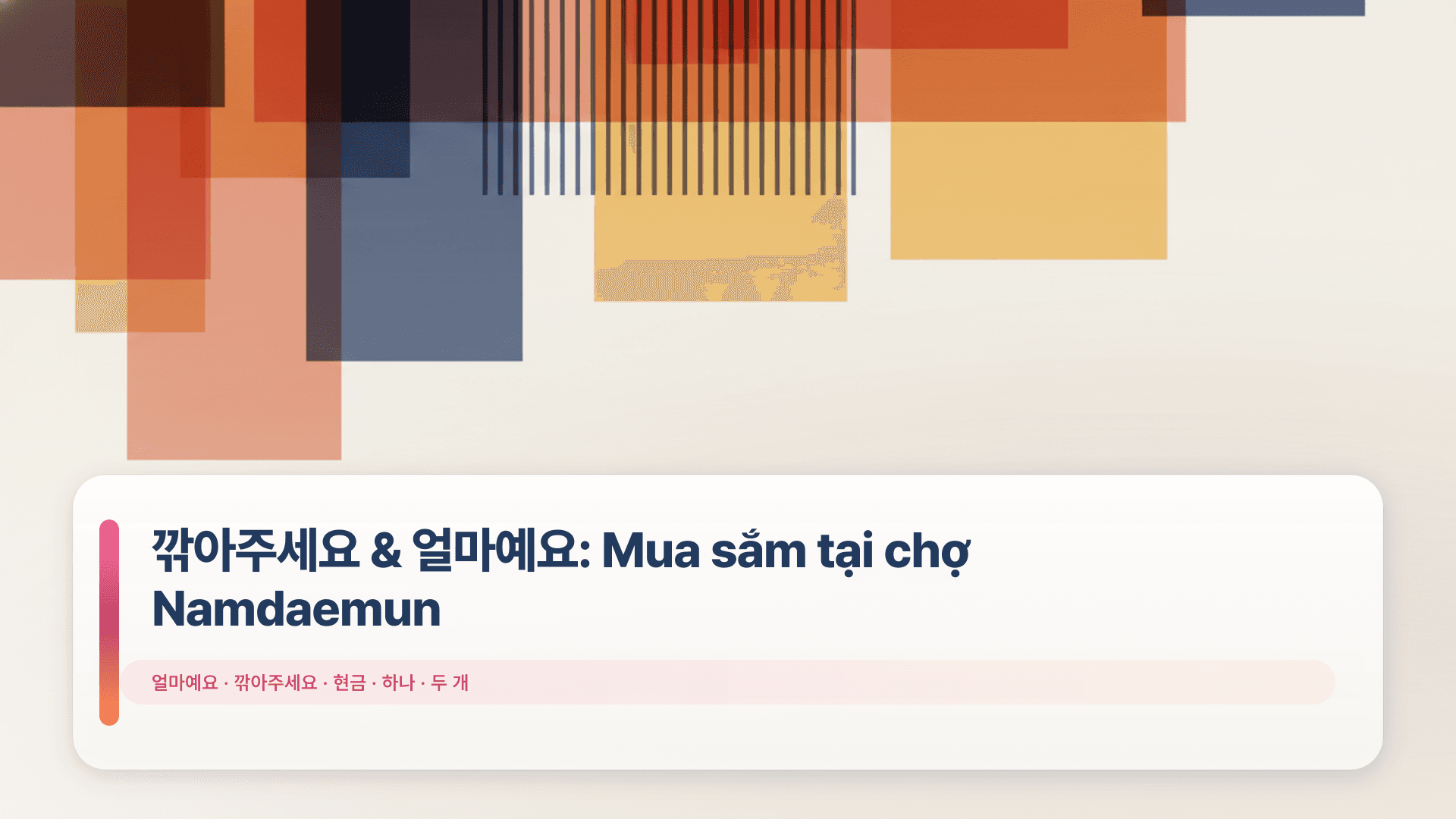 깎아주세요 & 얼마예요: Mua sắm tại chợ Namdaemun