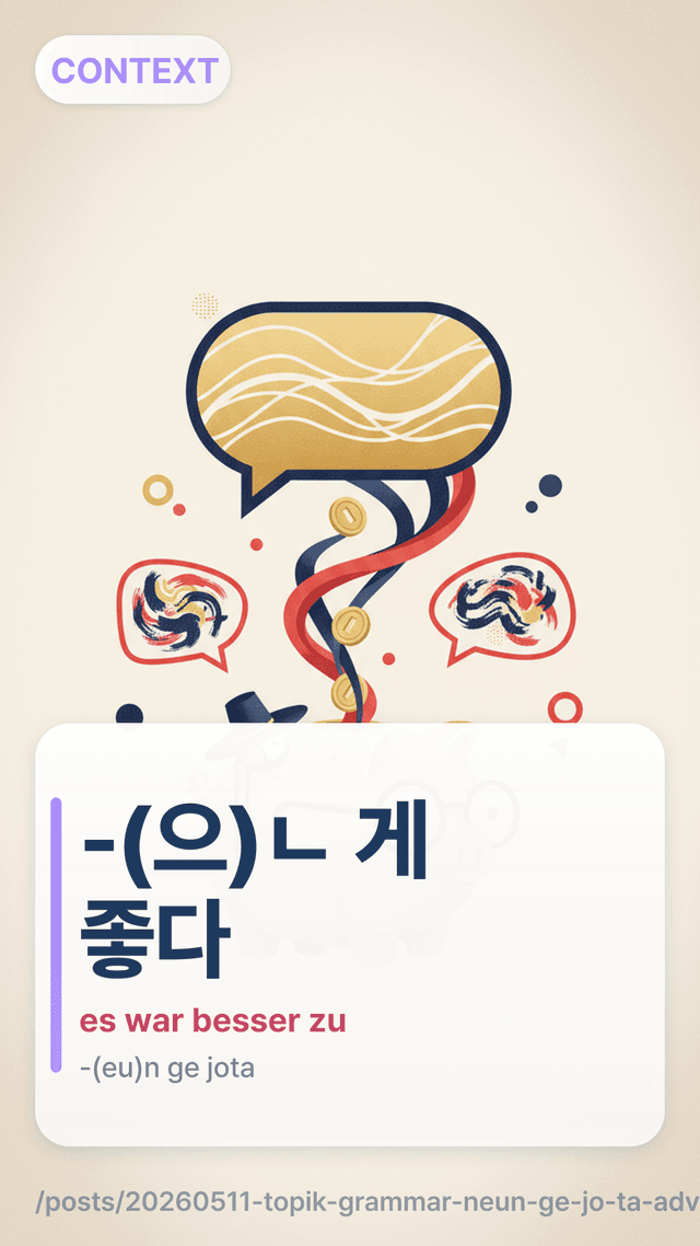 -(으)ㄴ 게 좋다 - es war besser zu