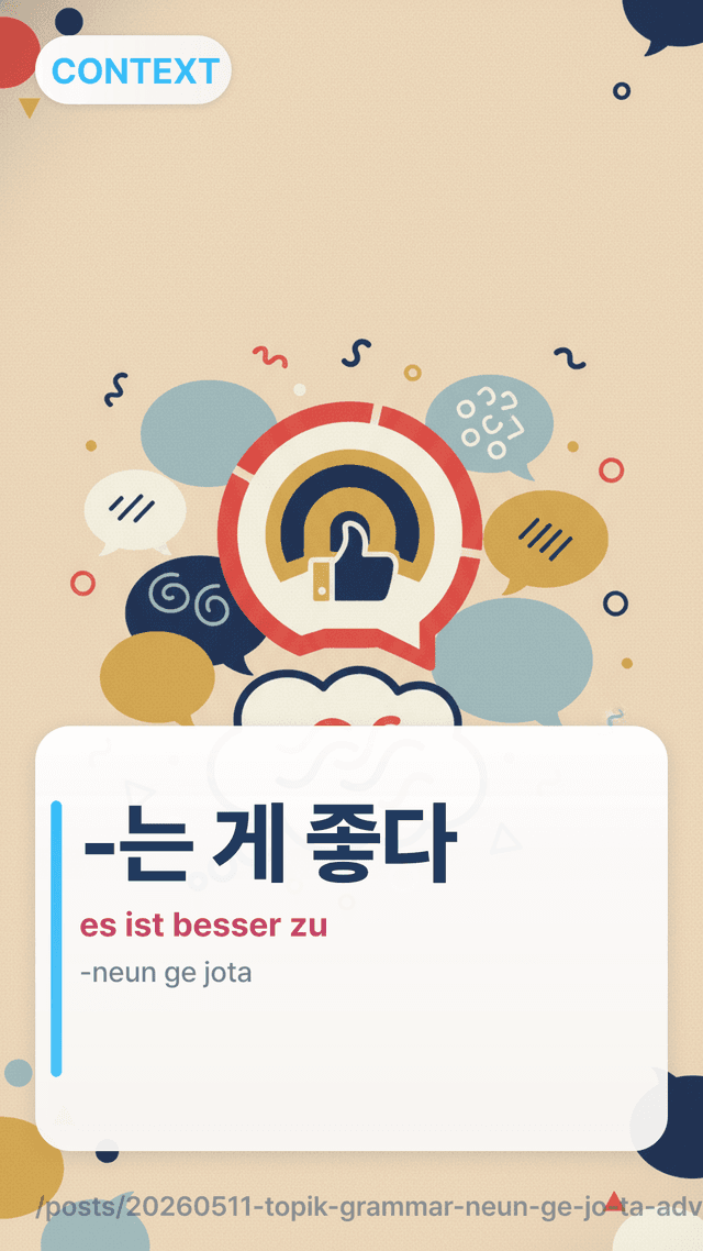-는 게 좋다 - es ist besser zu