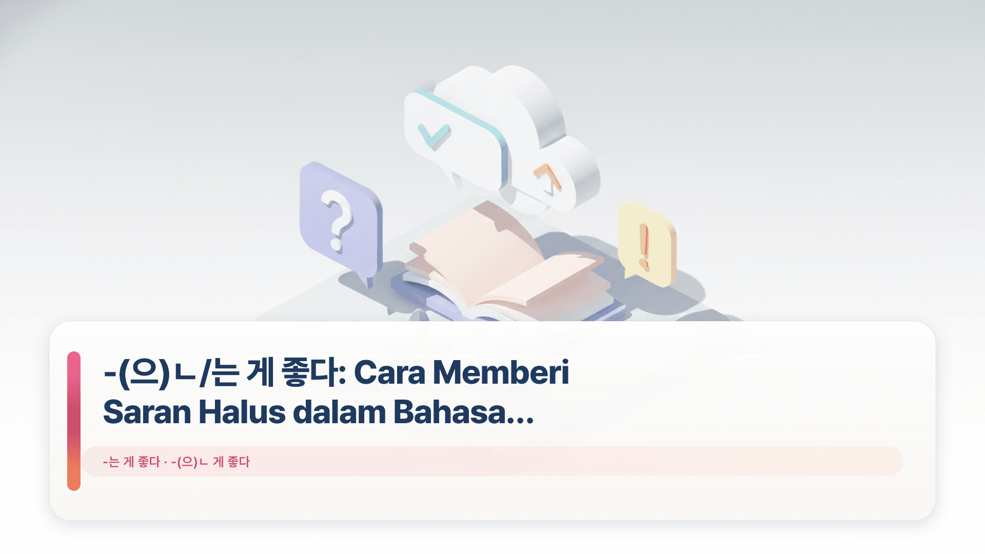 -(으)ㄴ/는 게 좋다: Cara Memberi Saran Halus dalam Bahasa Korea