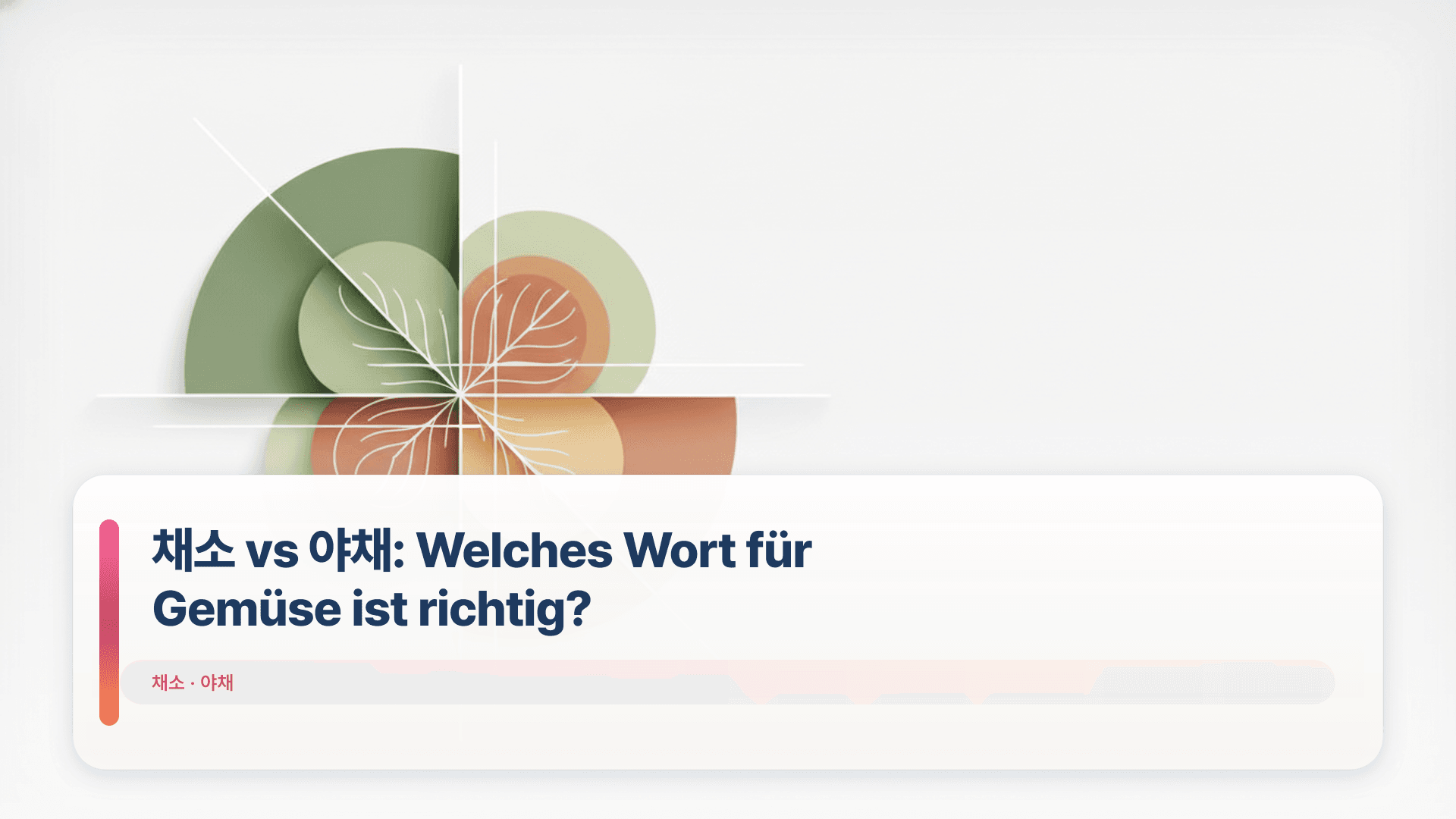 채소 vs 야채: Welches Wort für Gemüse ist richtig?