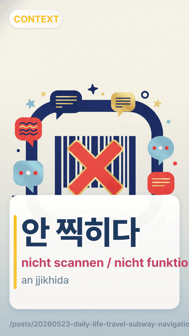 안 찍히다 - nicht scannen / nicht funktionieren