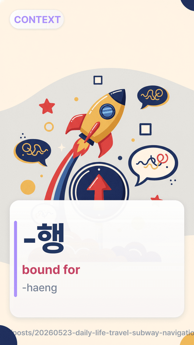 -행 - bound for