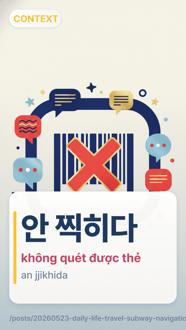 안 찍히다 - không quét được thẻ