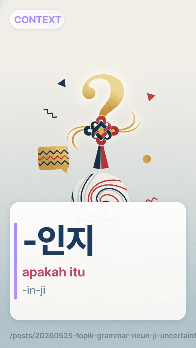 -인지 - apakah itu