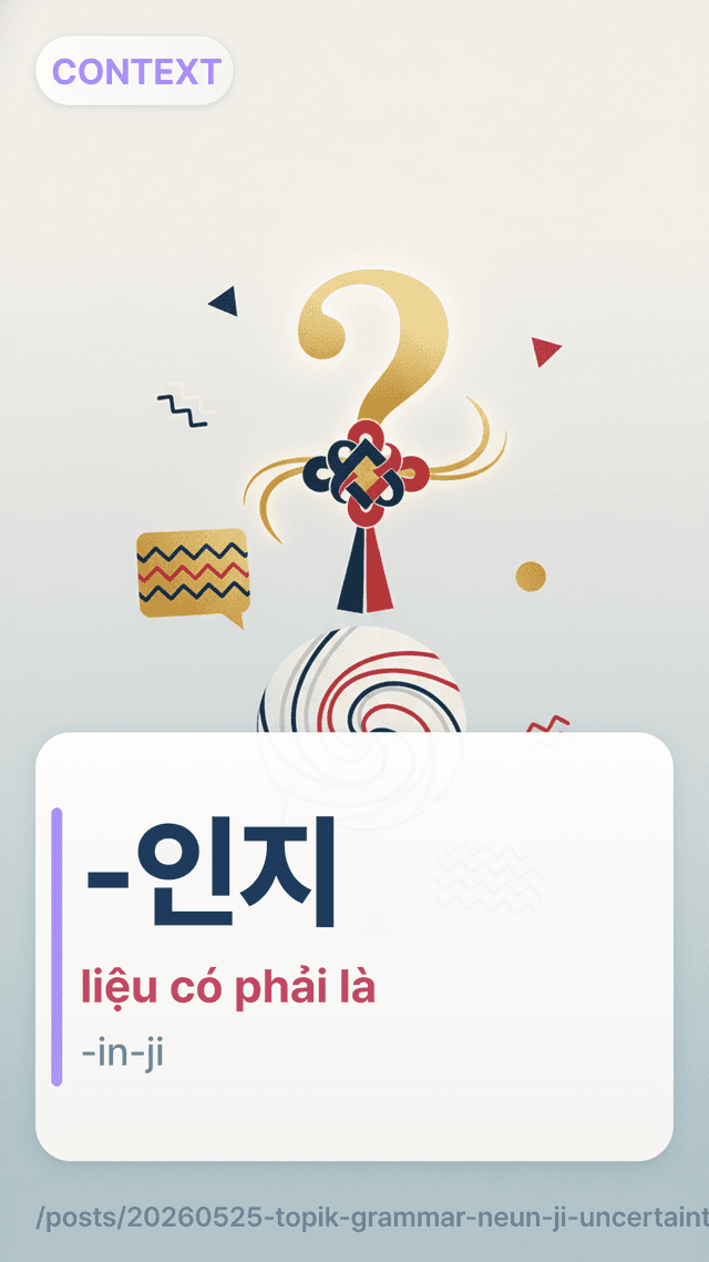 -인지 - liệu có phải là