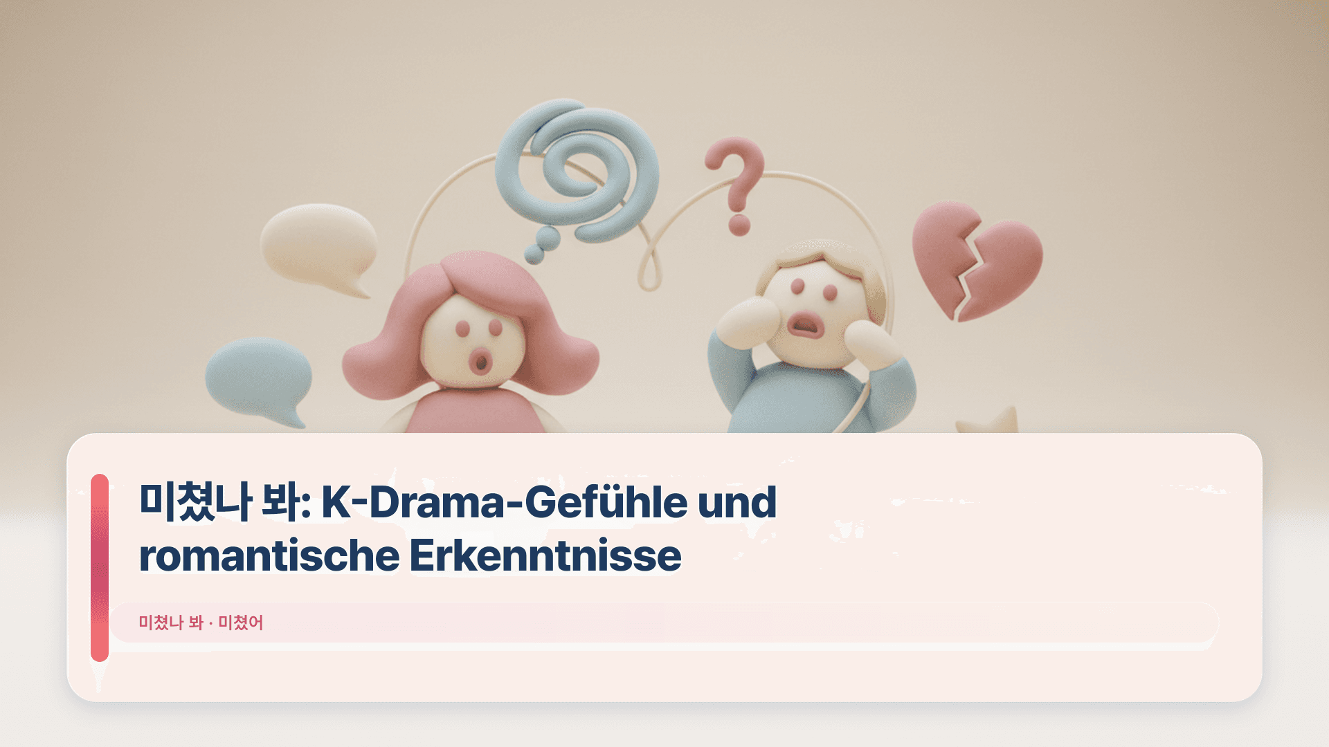 미쳤나 봐: K-Drama-Gefühle und romantische Erkenntnisse