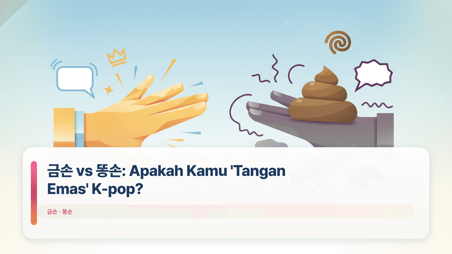금손 vs 똥손: Apakah Kamu 'Tangan Emas' K-pop?