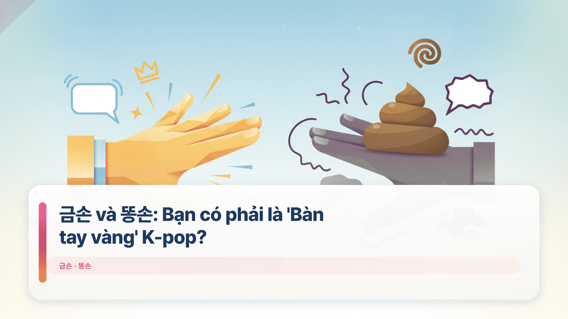 금손 và 똥손: Bạn có phải là 'Bàn tay vàng' K-pop?