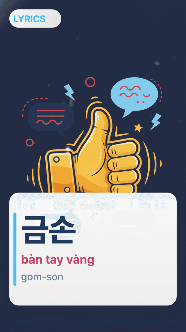금손 - bàn tay vàng