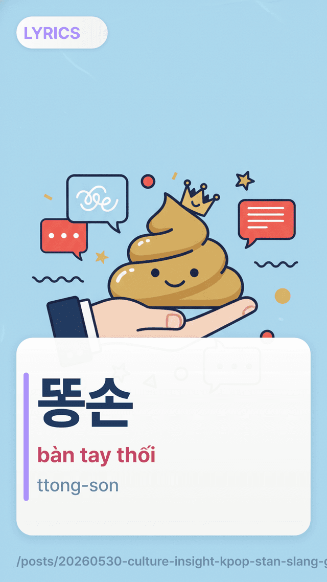 똥손 - bàn tay thối
