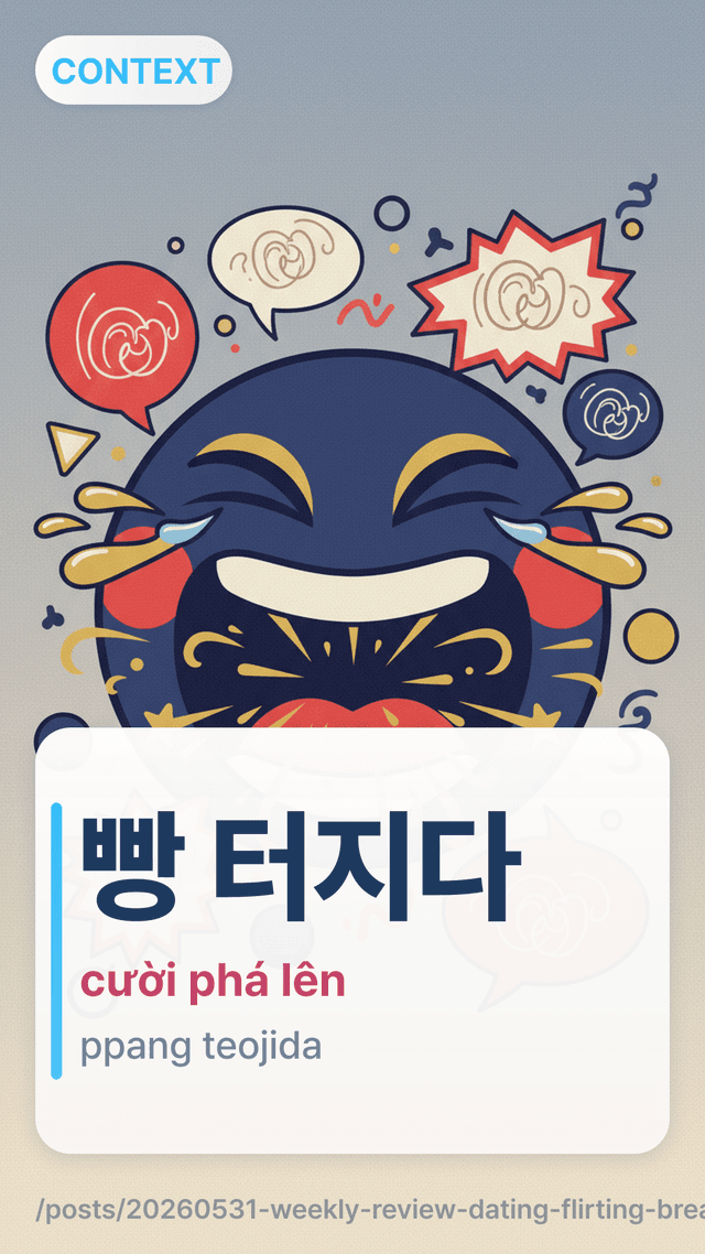 빵 터지다 - cười phá lên