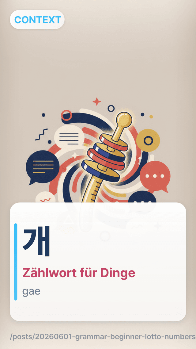 개 - Zählwort für Dinge