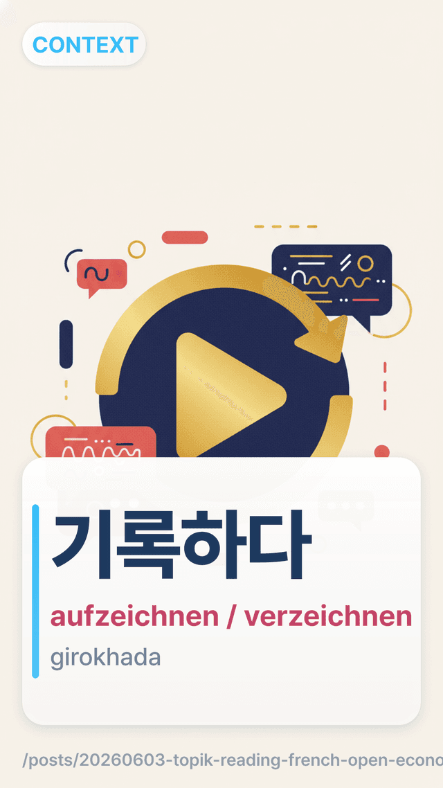 기록하다 - aufzeichnen / verzeichnen