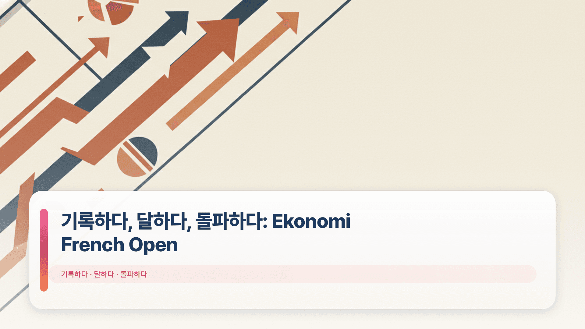 기록하다, 달하다, 돌파하다: Ekonomi French Open
