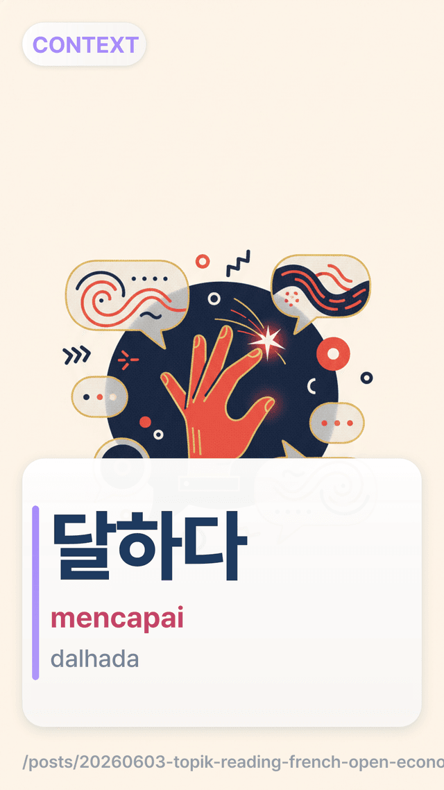 달하다 - mencapai
