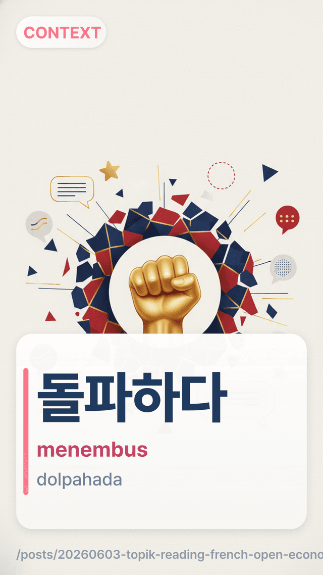 돌파하다 - menembus