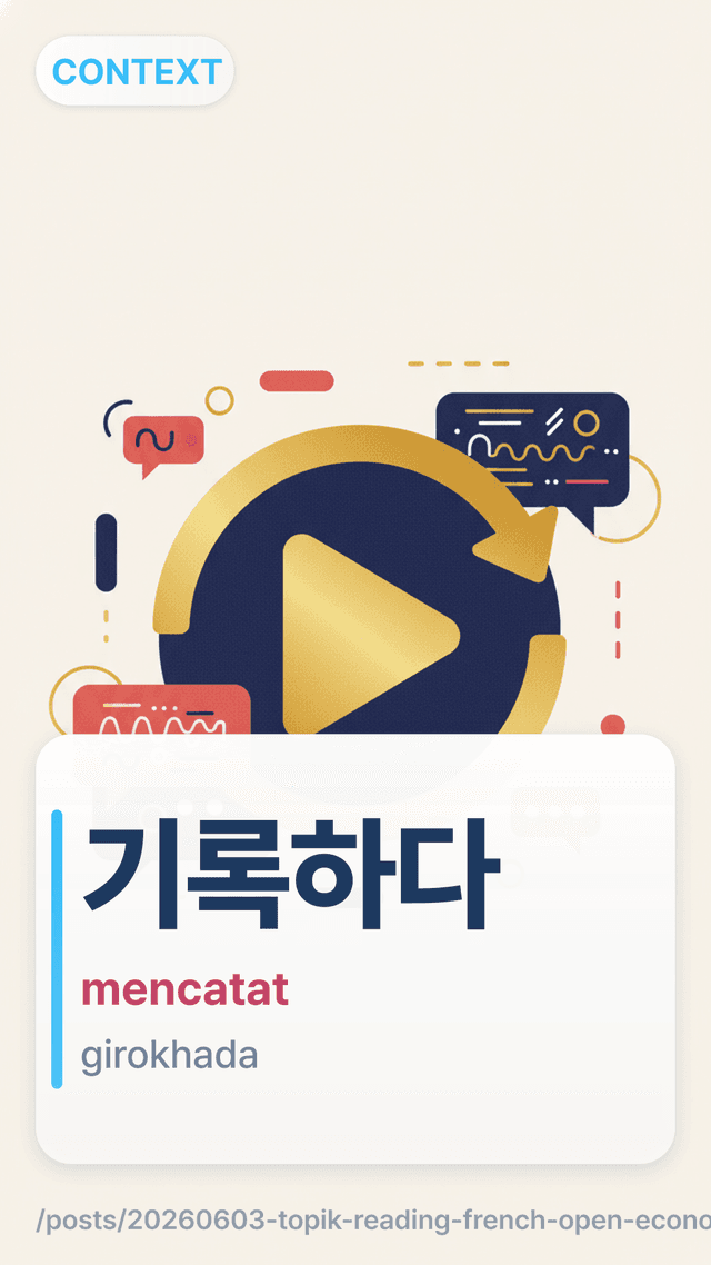 기록하다 - mencatat