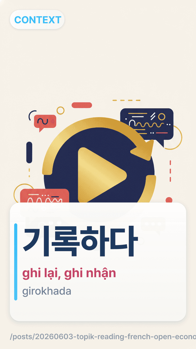 기록하다 - ghi lại, ghi nhận