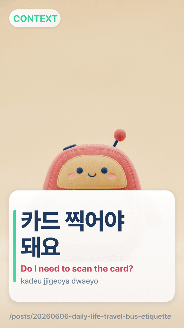 카드 찍어야 돼요 - Do I need to scan the card?