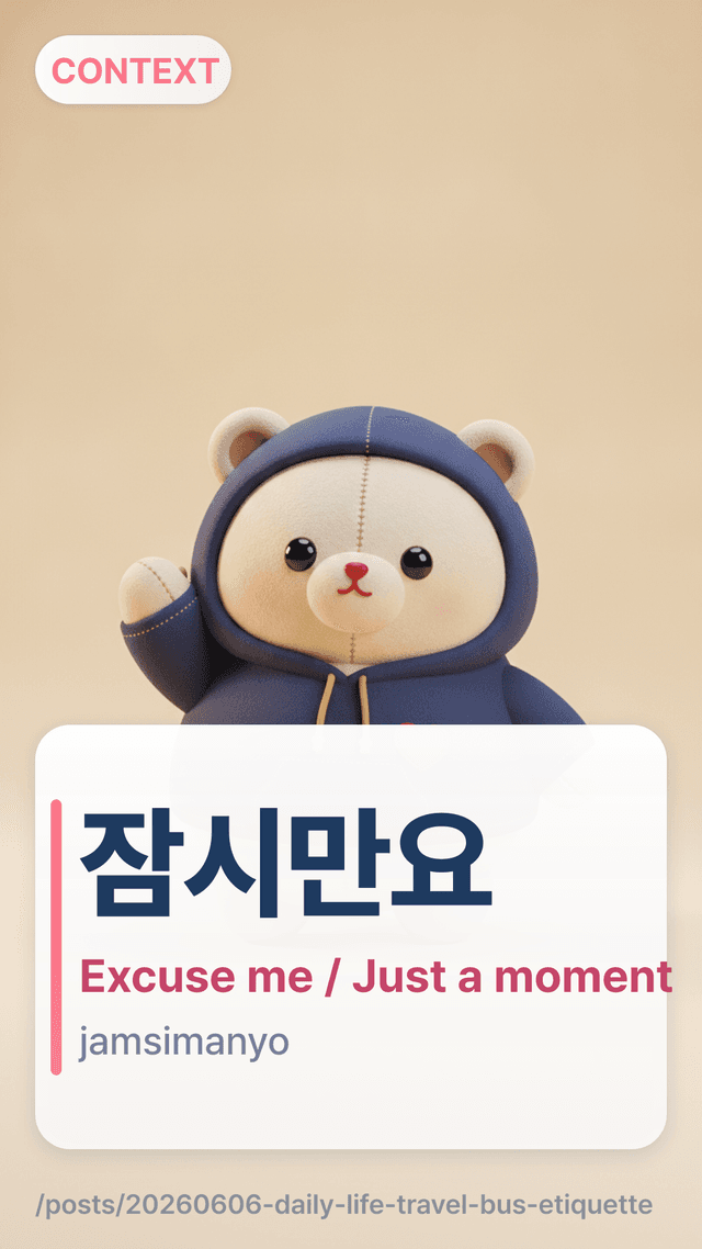 잠시만요 - Excuse me / Just a moment