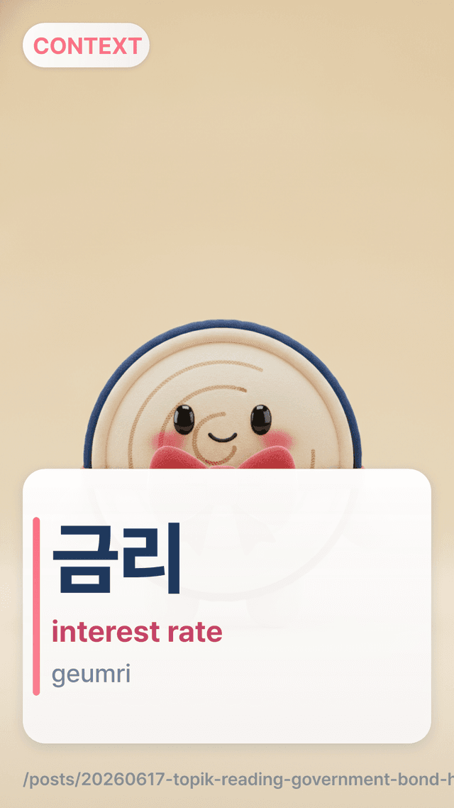 금리 - interest rate