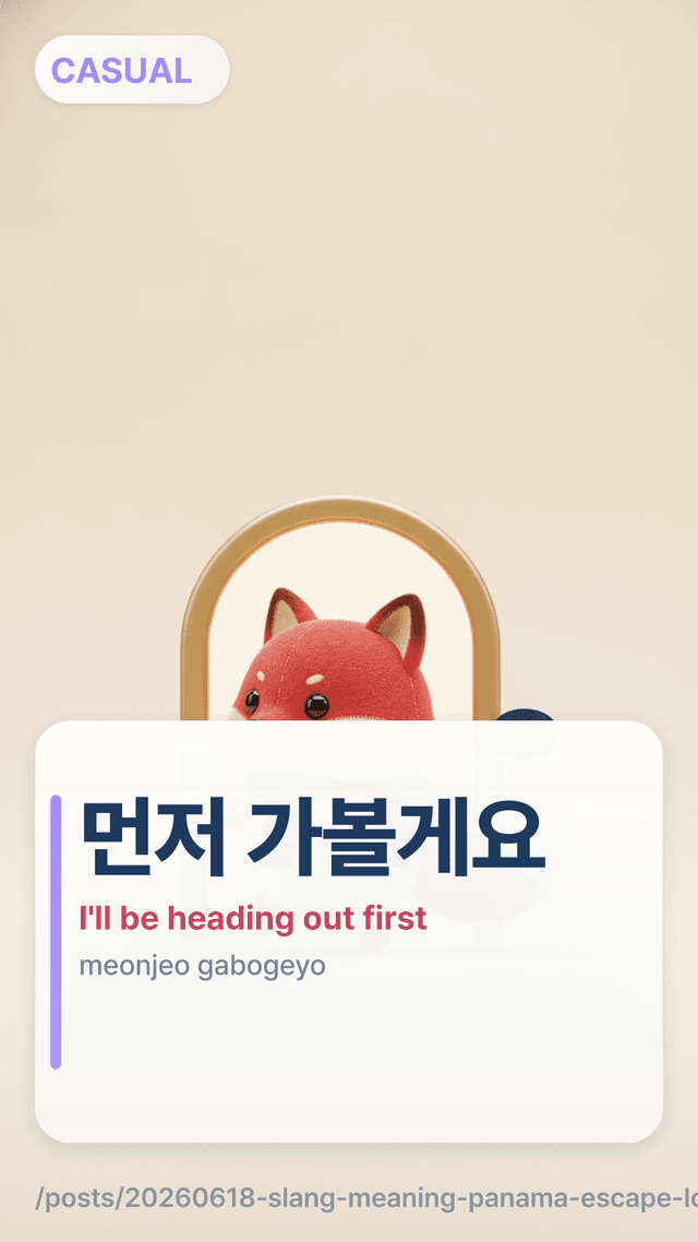 먼저 가볼게요 - I'll be heading out first