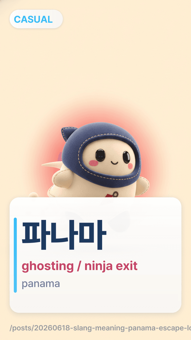 파나마 - ghosting / ninja exit