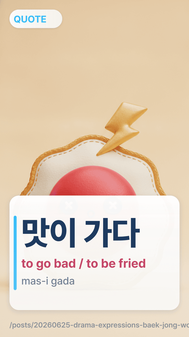 맛이 가다 - to go bad / to be fried