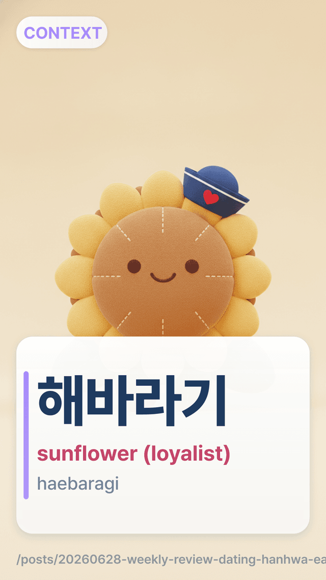 해바라기 - sunflower (loyalist)