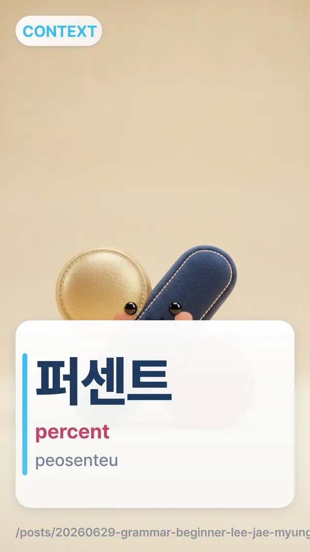 퍼센트 - percent