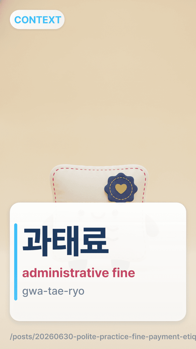 과태료 - administrative fine