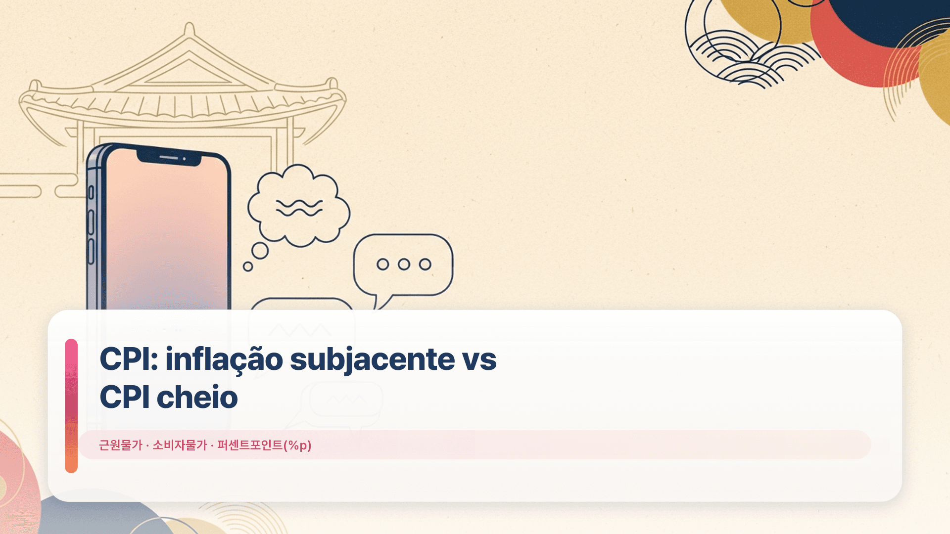 CPI: inflação subjacente vs CPI cheio