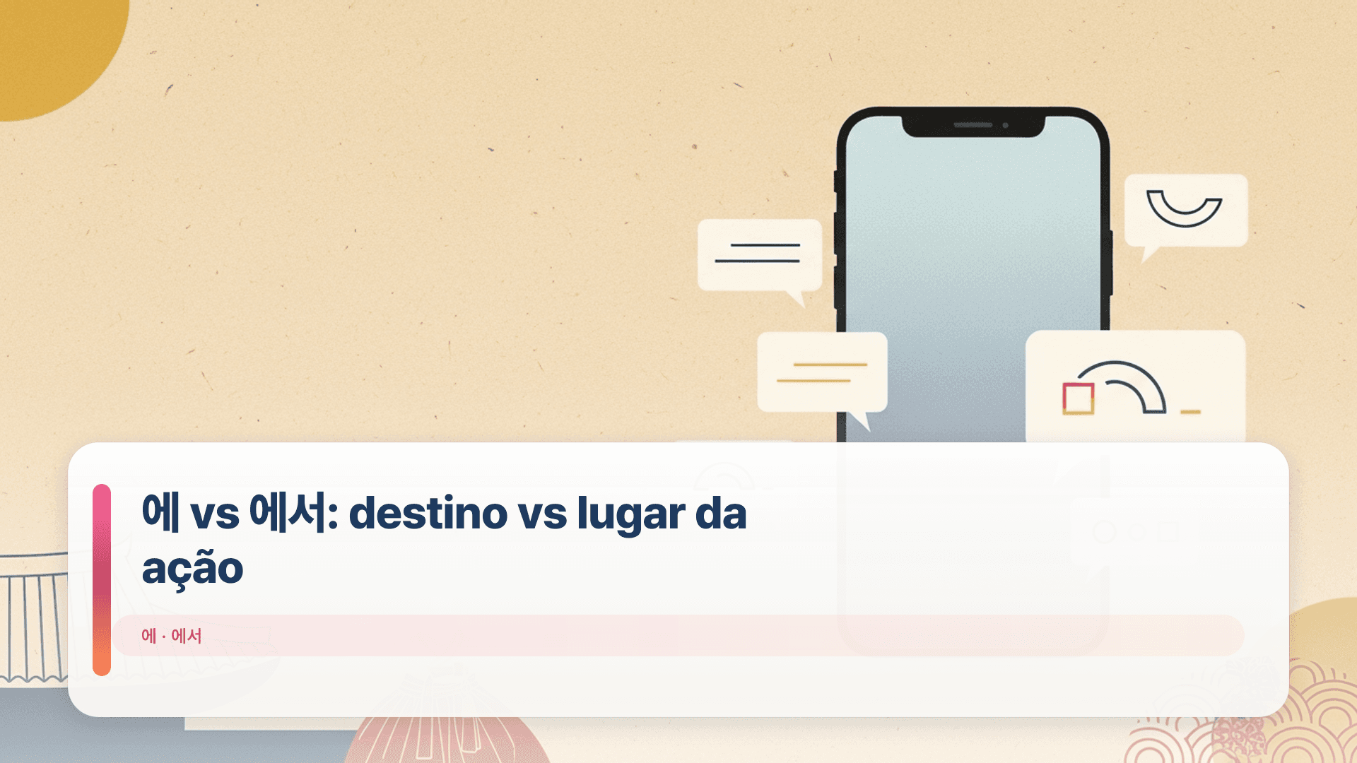 에 vs 에서: destino vs lugar da ação