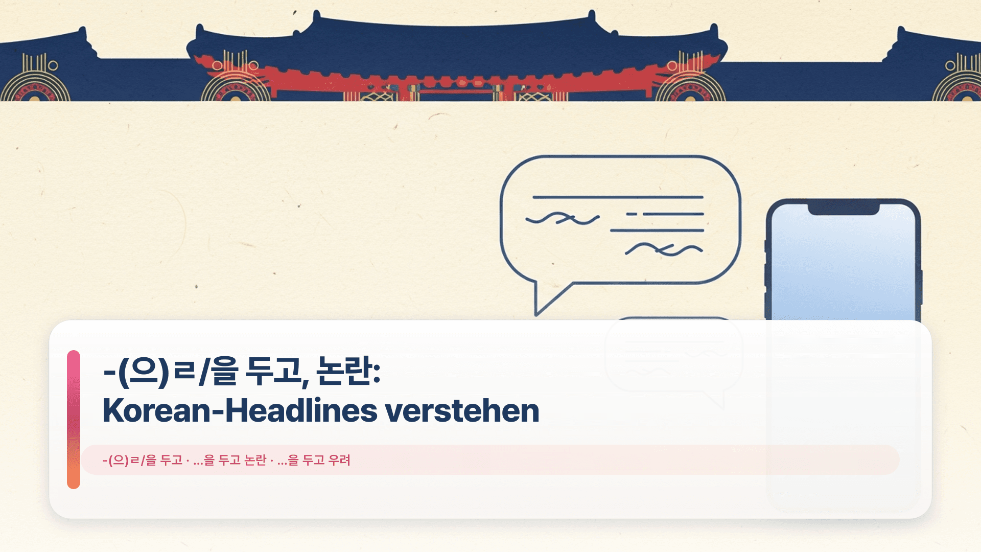 -(으)ㄹ/을 두고, 논란: Korean-Headlines verstehen