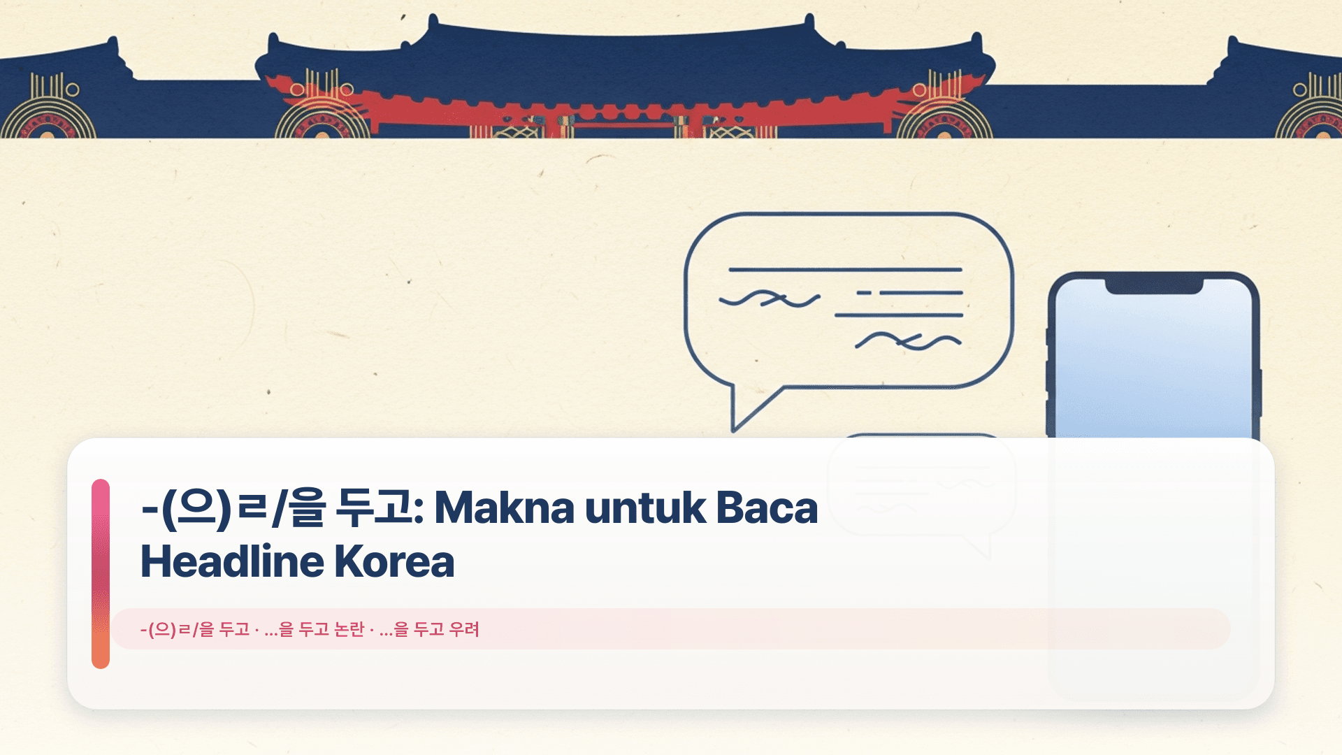 -(으)ㄹ/을 두고: Makna untuk Baca Headline Korea