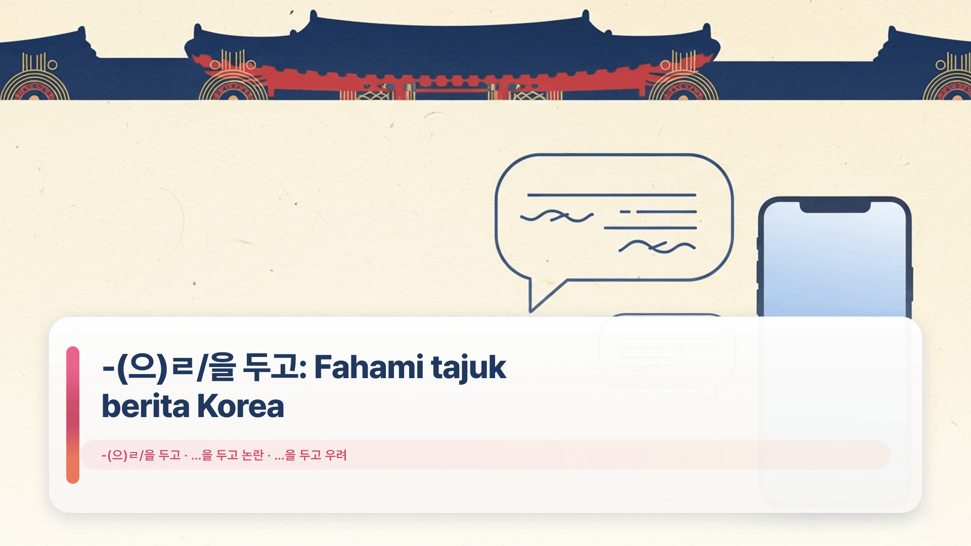 -(으)ㄹ/을 두고: Fahami tajuk berita Korea