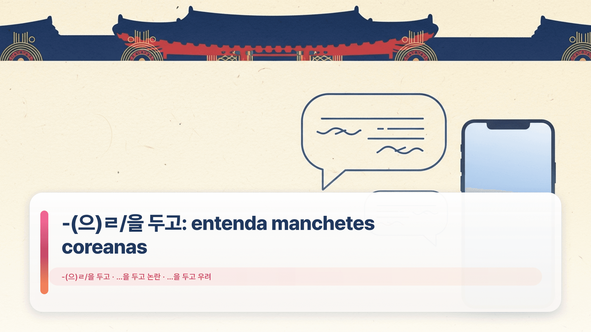 -(으)ㄹ/을 두고: entenda manchetes coreanas