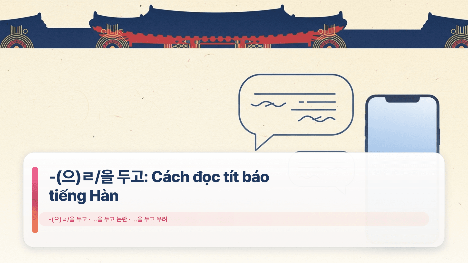 -(으)ㄹ/을 두고: Cách đọc tít báo tiếng Hàn