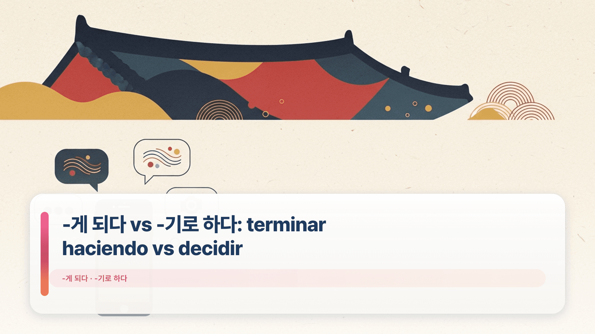 -게 되다 vs -기로 하다: terminar haciendo vs decidir