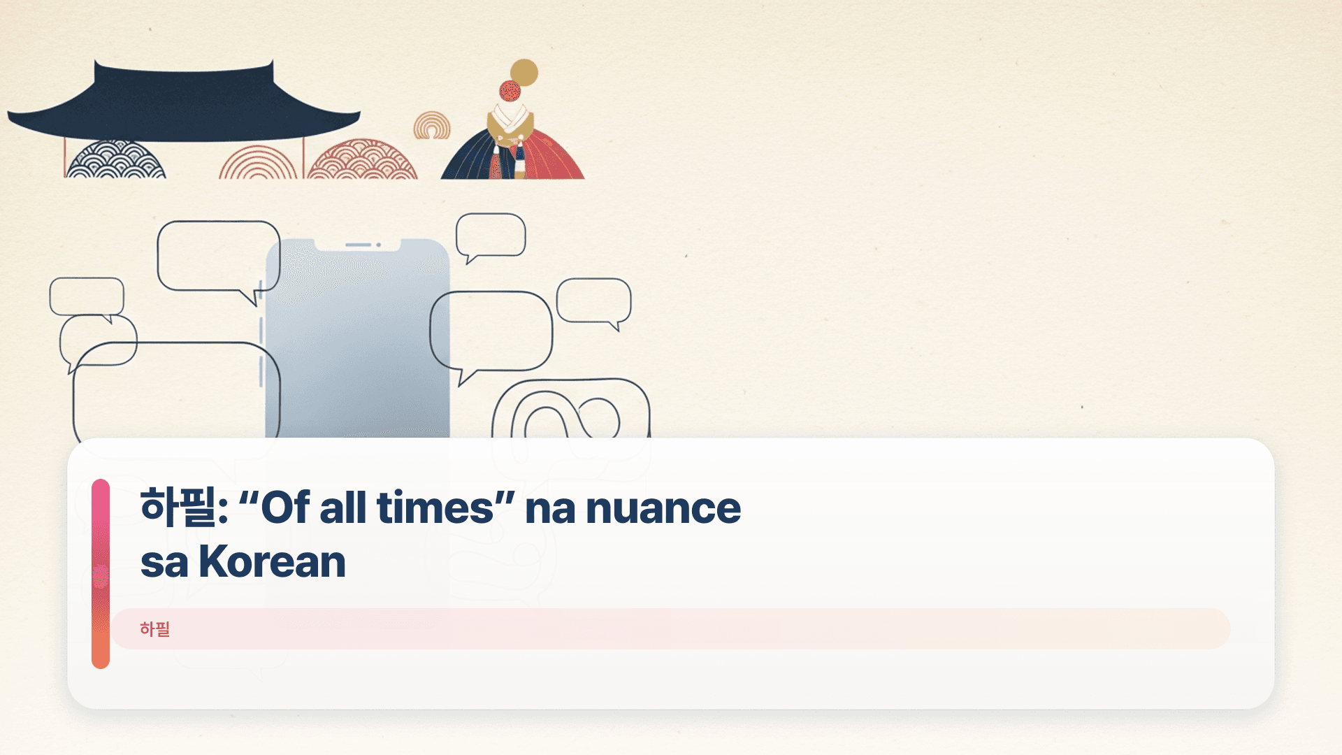 하필: “Of all times” na nuance sa Korean