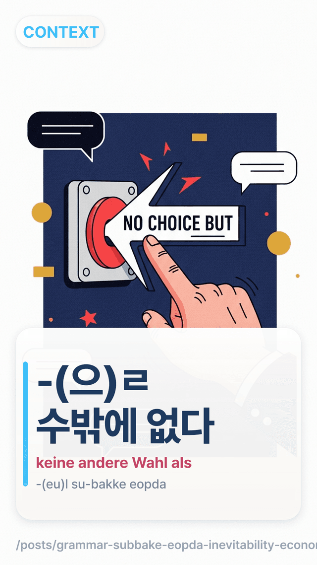 -(으)ㄹ 수밖에 없다 - keine andere Wahl als